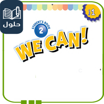 حل كتاب الطالب إنجليزي ثاني ابتدائي الفصل الأول 1447