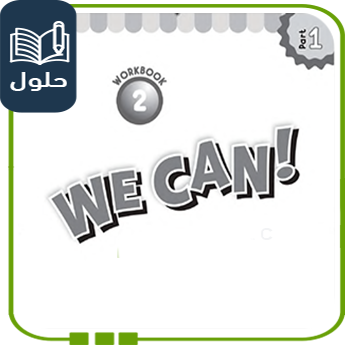 حل كتاب النشاط إنجليزي ثاني ابتدائي الفصل الأول 1447