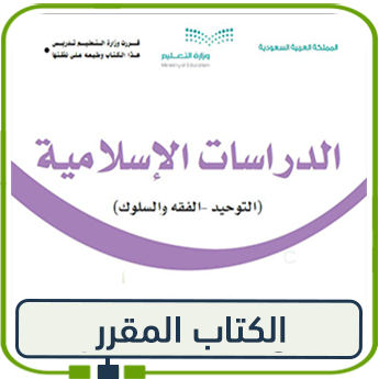 كتاب الإسلامية للصف الأول الابتدائي الفصل الأول 1447 pdf