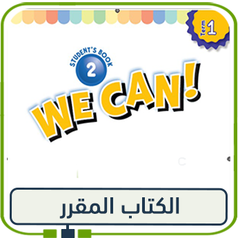 كتاب الإنجليزي ثاني ابتدائي الفصل الأول 1447