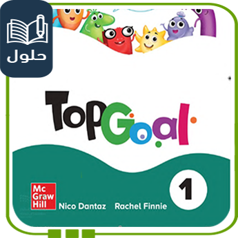 حلول كتاب الطالب إنجليزي صف رابع الفصل الأول