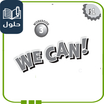 حل كتاب النشاط إنجليزي للصف الثالث ف1 1447
