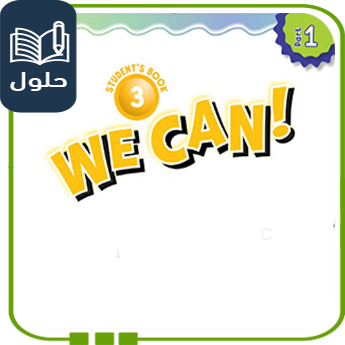 حل كتاب الطالب إنجليزي للصف الثالث ف1 1447