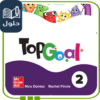 حل كتاب الطالب إنجليزي خامس ابتدائي الفصل الأول