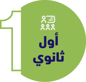أول ثانوي