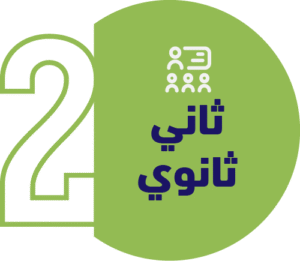 ثاني ثانوي