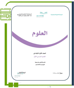 العلوم