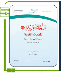 الكفايات اللغوية