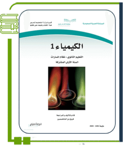 الكيمياء