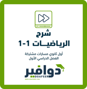 شرح الدروس