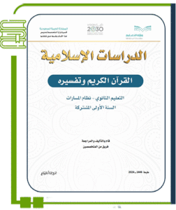 القرآن الكريم وتفسيره