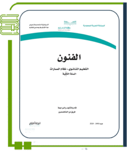 الفنون