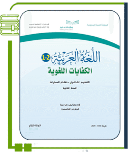 الكفايات اللغوية