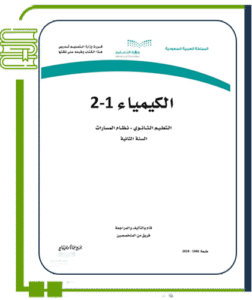الكيمياء