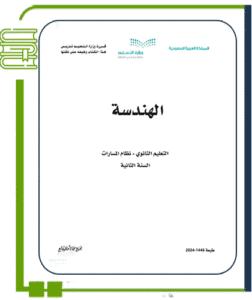 الهندسة