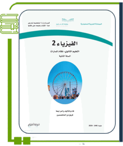 الفيزياء