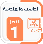 مسار علوم الحاسوب والهندسة