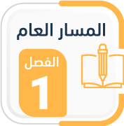 المسار العام