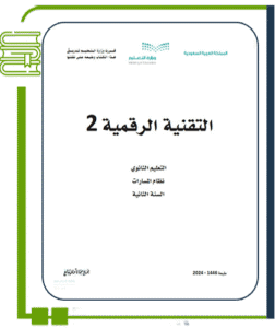 التقنية الرقمية