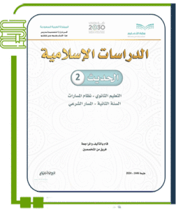 الحديث