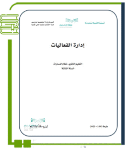 إدارة الفعاليات