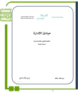 مبادئ الإدارة