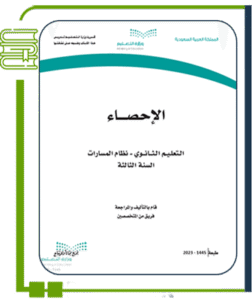الإحصاء