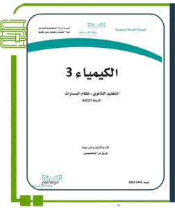 الكيمياء