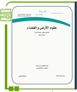 علوم الأرض والفضاء
