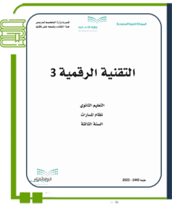 التقنية الرقمية