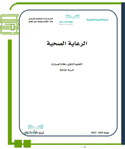 الرعاية الصحية