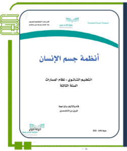 أنظمة جسم الإنسان