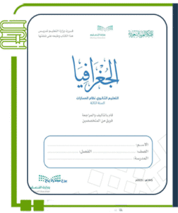 الجغرافيا