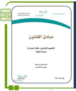 مبادئ القانون