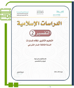 التفسير