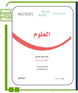 العلوم