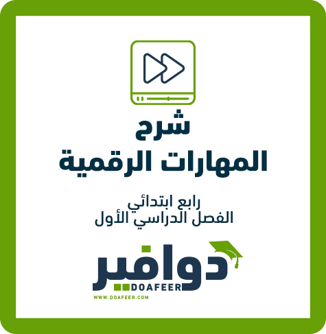شرح الدروس