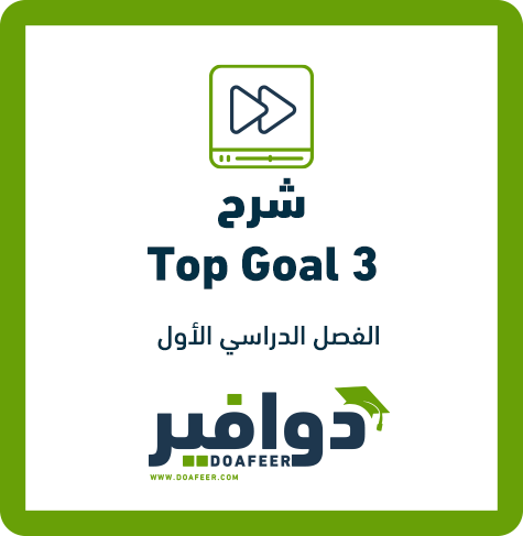 شرح الدروس