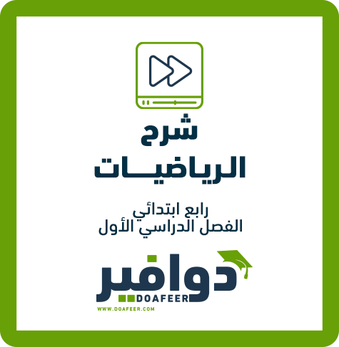 شرح الدروس