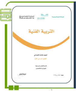 التربية الفنية
