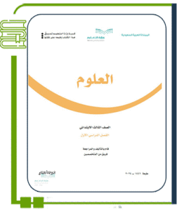 العلوم