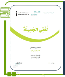 لغتي الجميلة