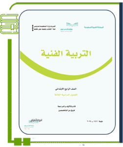 التربية الفنية