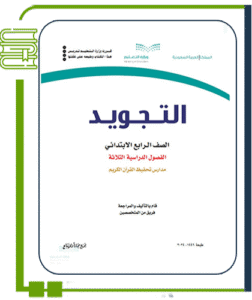 التجويد