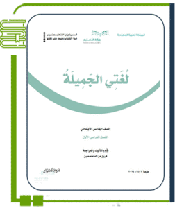 لغتي الجميلة