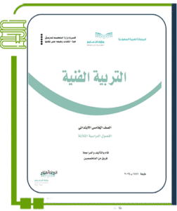 التربية الفنية