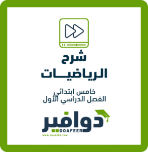 شرح الدروس