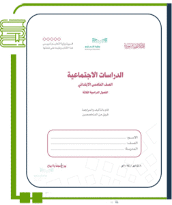 الدراسات الاجتماعية
