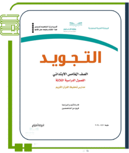 التجويد