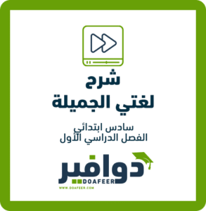 شرح الدروس